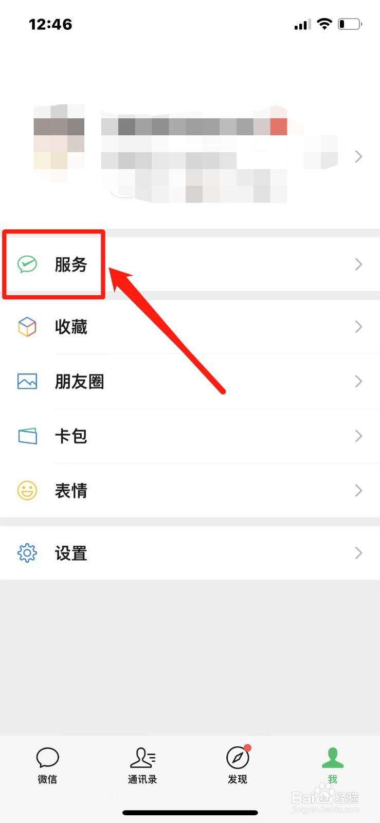 微信怎么打开服务