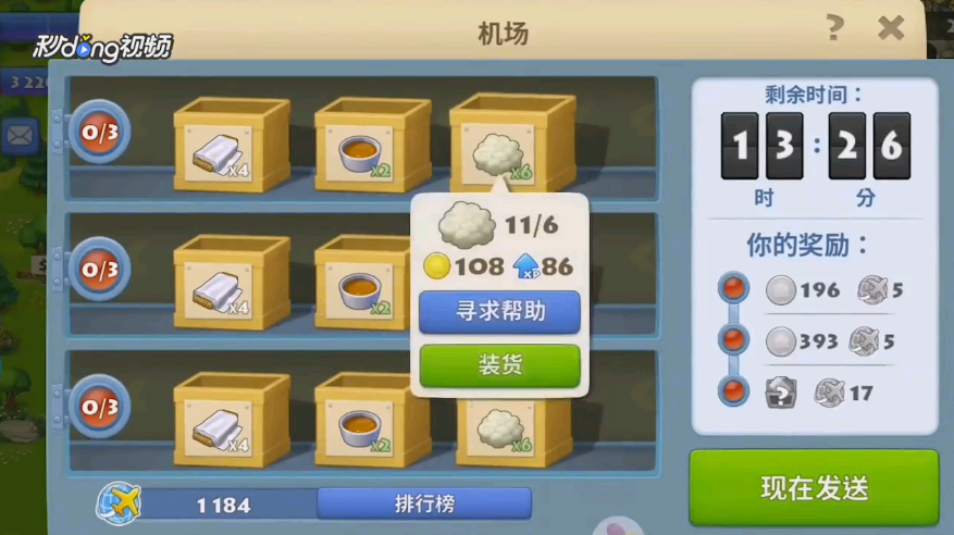 梦想城镇如何发送飞机