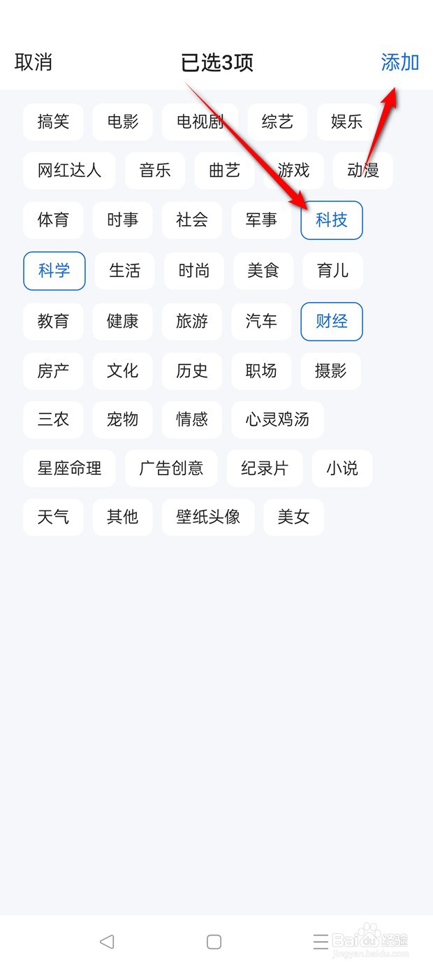 QQ浏览器资讯兴趣标签如何管理