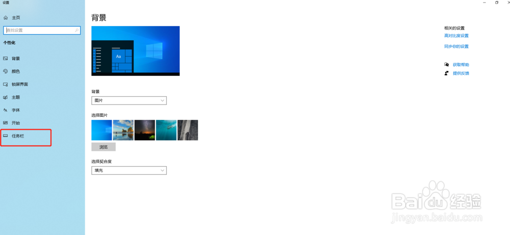 win10系统自动隐藏任务栏