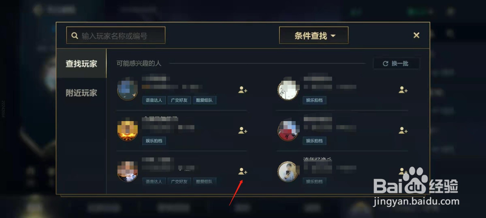 英雄联盟手游怎么添加感兴趣的人为游戏好友