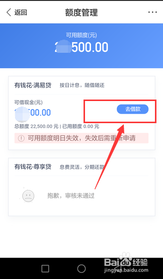 手机百度钱包怎么借钱