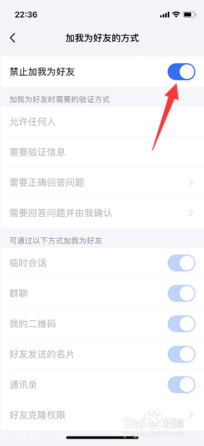 TIM怎么设置禁止加我为好友