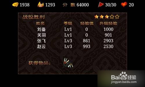 三国塔防蜀传攻略 第七关图文攻略