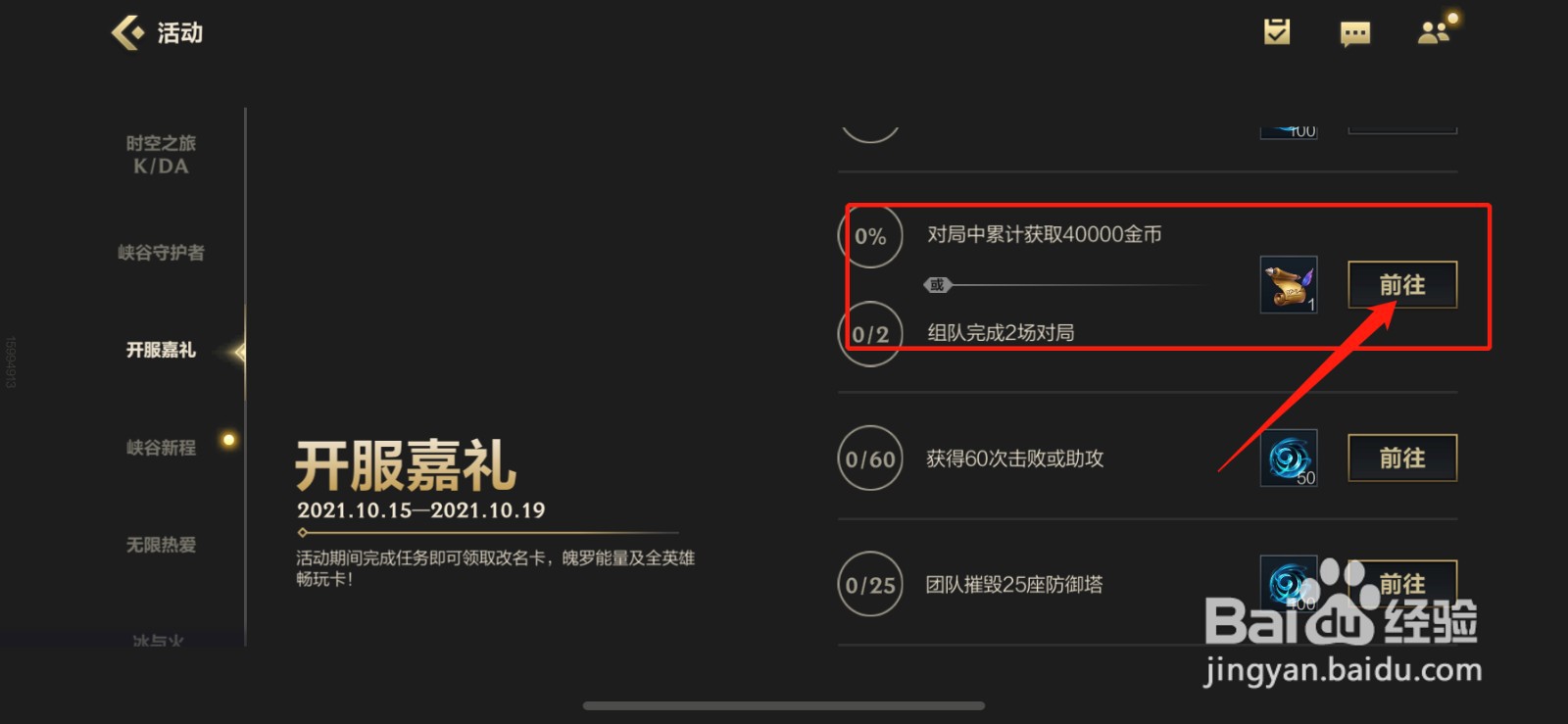 英雄联盟手游改名卡怎么免费获得