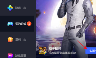 端游刺激战场怎么下载