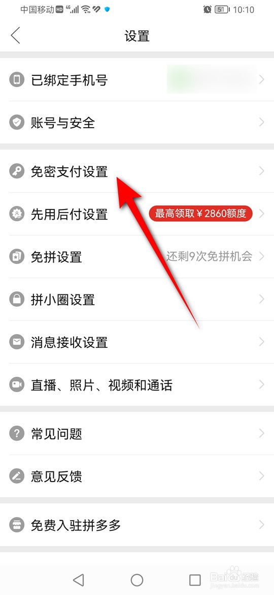 拼多多支付宝免密支付功能怎么开通