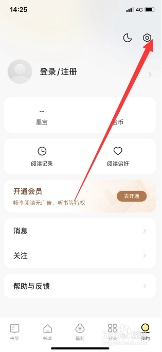 得间极速版怎么开启全屏翻页