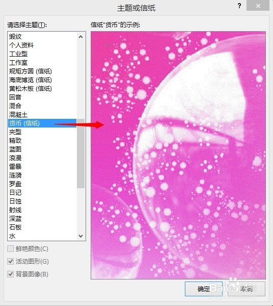 Outlook 2013如何使用自定义信纸
