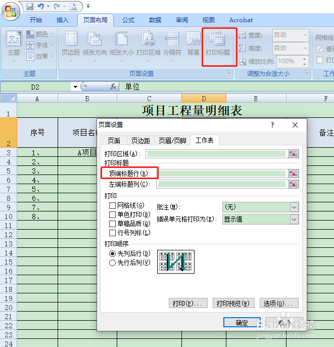 电子表格execl多页表头设置