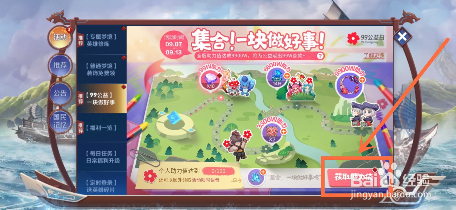 王者荣耀99公益日怎么助力