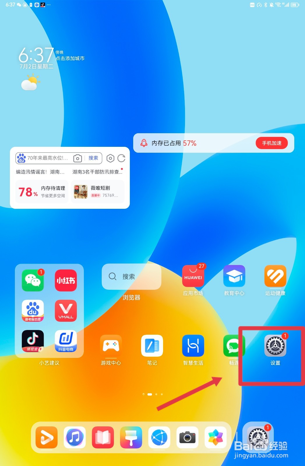华为平板怎么查看型号