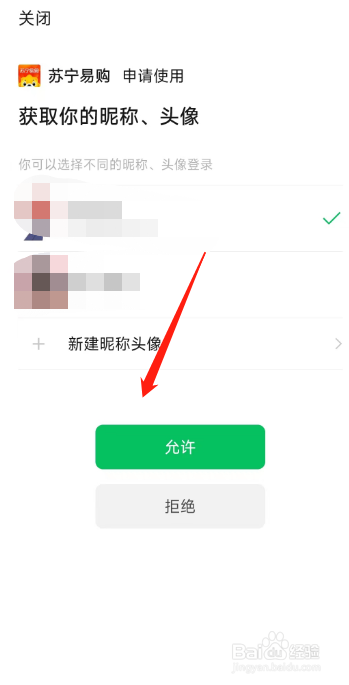 苏宁易购用户怎么在app关联微信账号