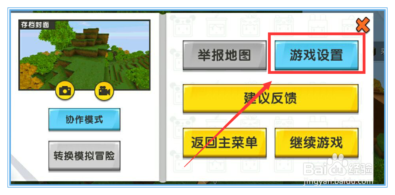 手机端迷你世界的视角怎么更改?