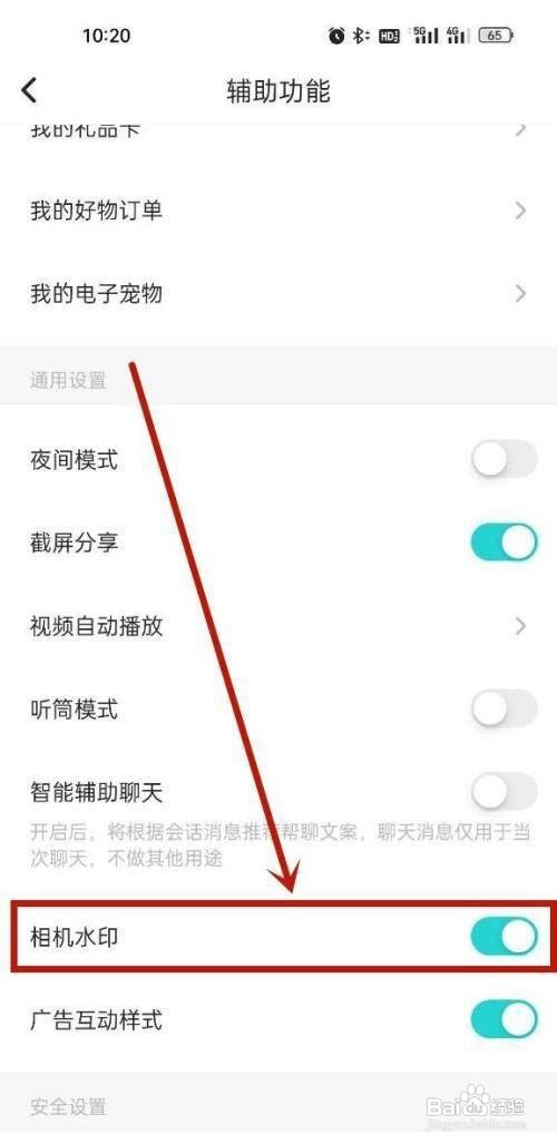 Soul怎么开启相机水印?