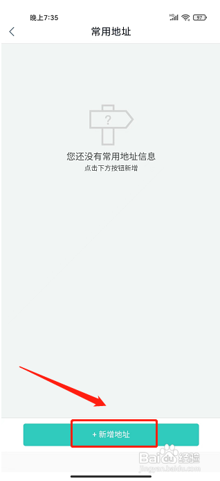 惠租车app怎样新增常用收货地址