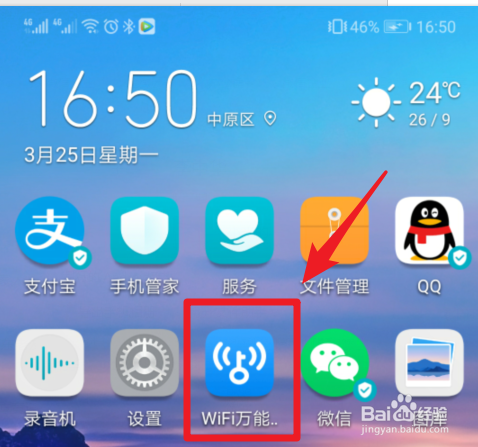 <b>怎么用WiFi万能钥匙使电脑连上WiFi</b>