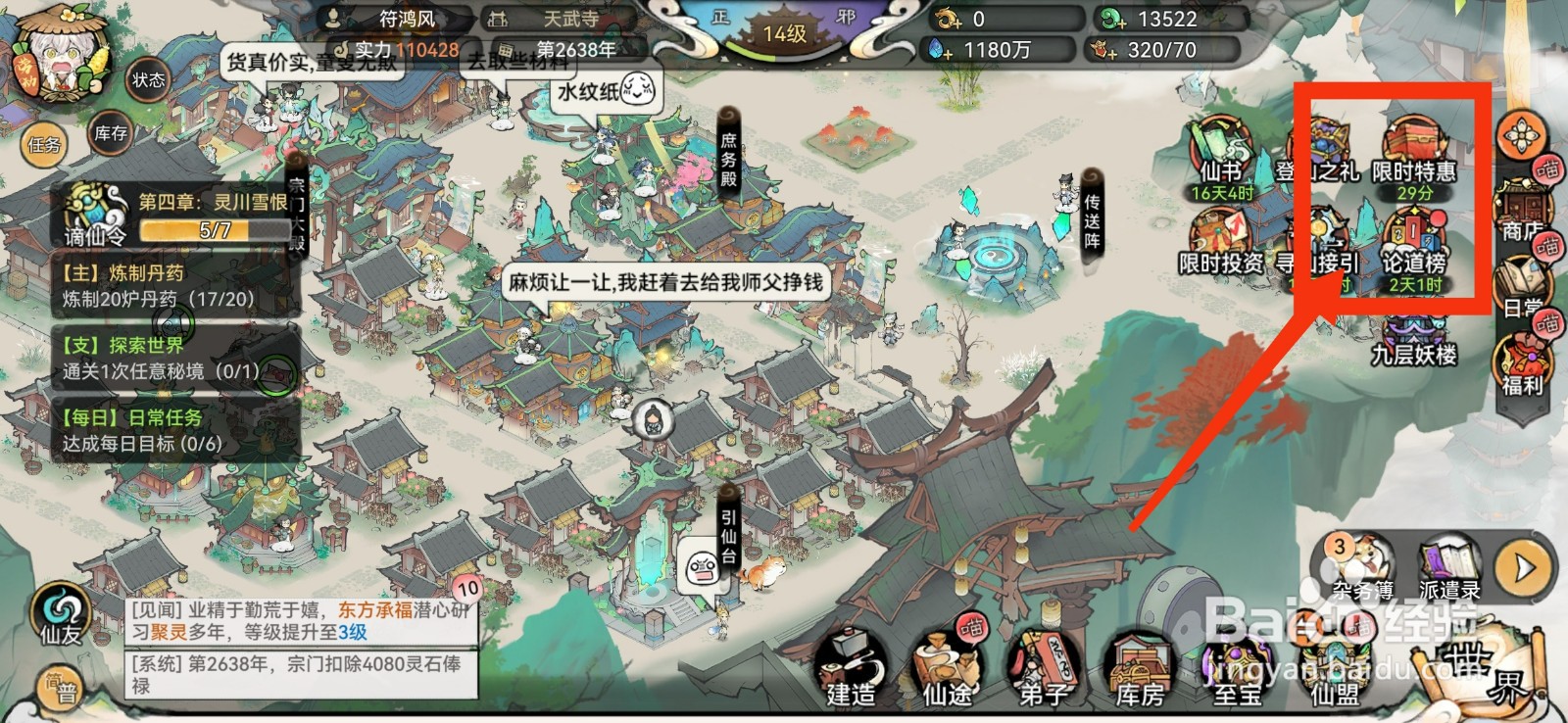 最强祖师如何查看论道榜榜单