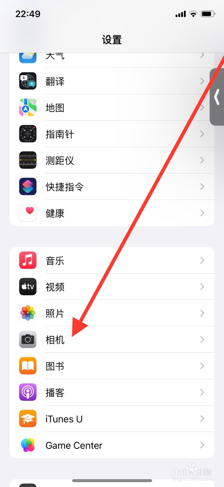 iPhone相机如何把格式更改为兼容性最佳