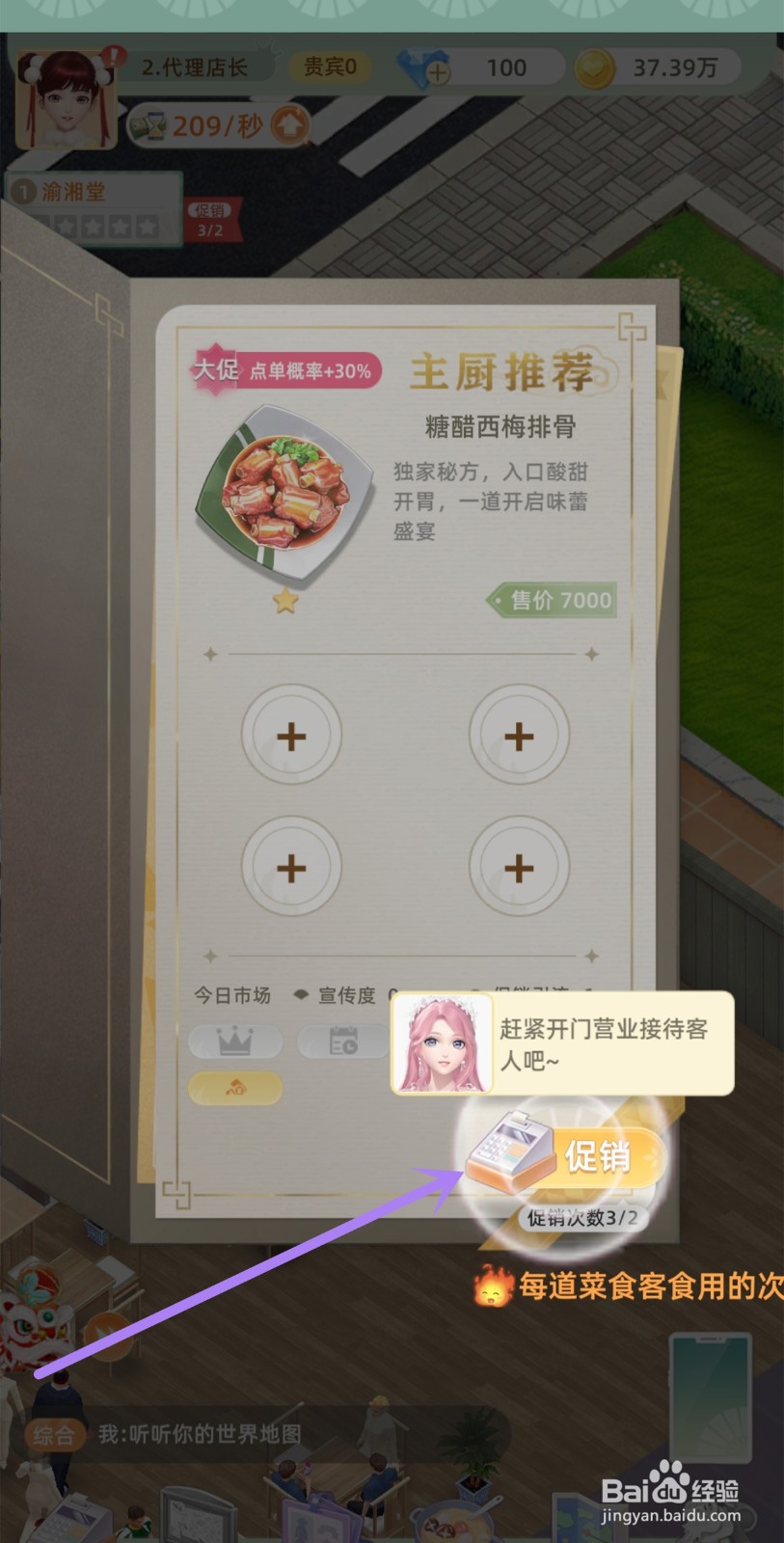 我要当店长中如何完成促销任务