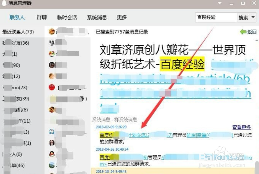 qq如何查找聊天记录