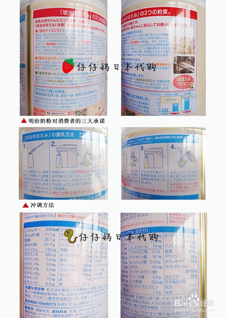 日本明治奶粉的真假辨别