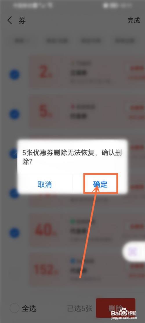 支付宝优惠券怎么删除?