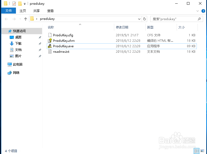 win10系统序列号查看方法