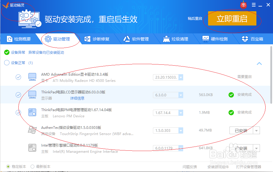 如何使用驱动精灵更新Windows 10硬件驱动