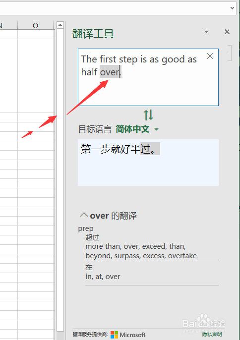 怎么使用Excel中的翻译功能