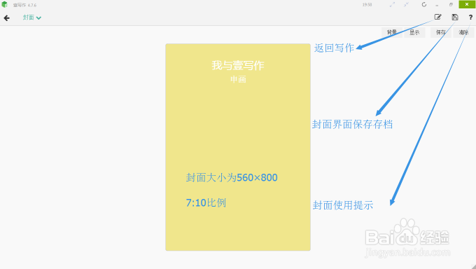 怎么在写作软件上传一个漂亮的小说封面
