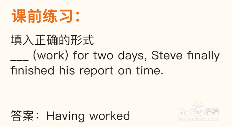 英语中如何使用非谓语动词的分词