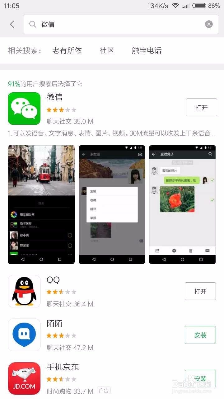 小米安卓手机如何实现微信双开软件双开