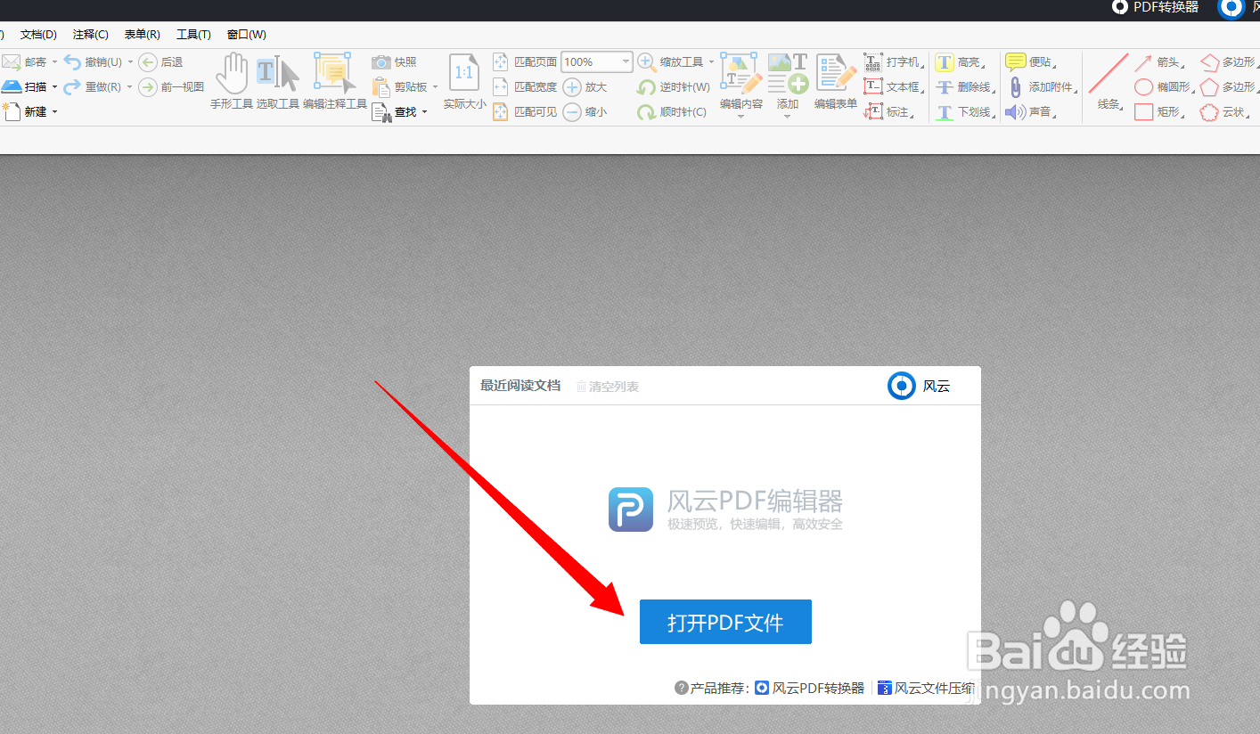 如何编辑PDF文件