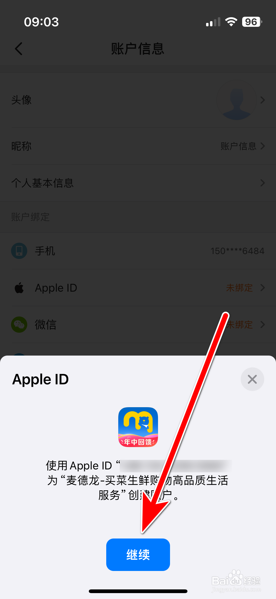 麦德龙如何绑定AppleID