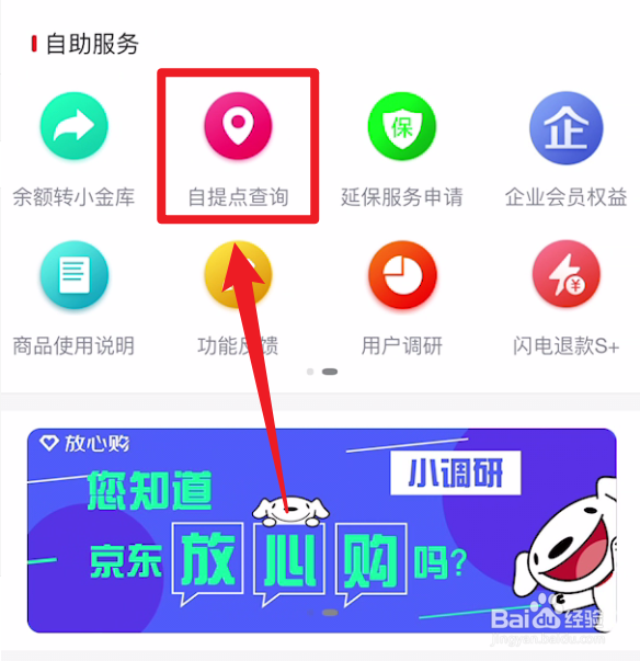 京东退货自提点