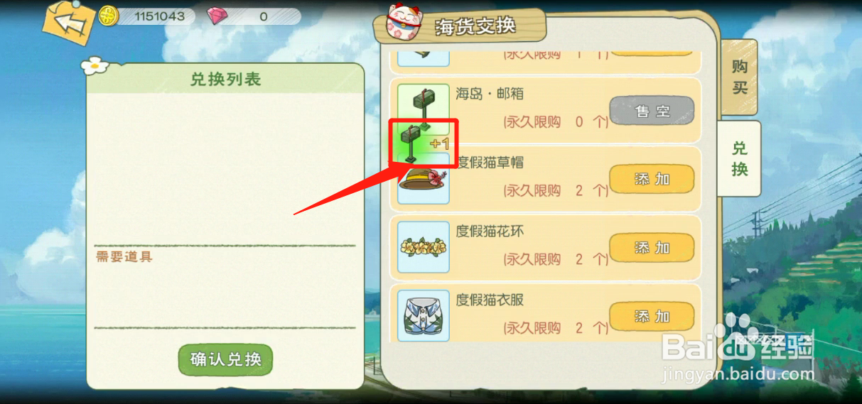 小森游戏如何兑换海岛邮箱