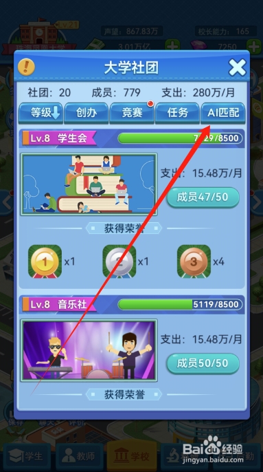 我的大学怎么开启社团自动匹配新学员？