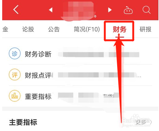 同花顺怎么查看个股利润表