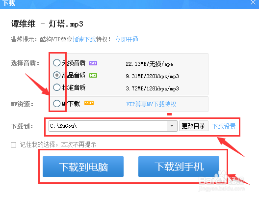 音乐下载的方法