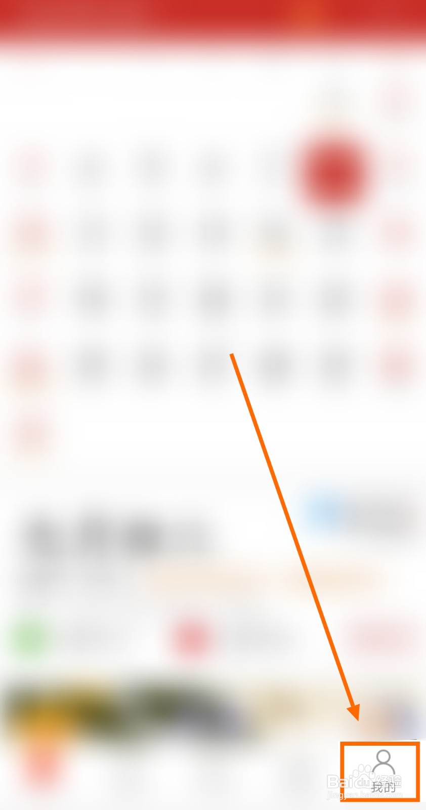 如何开启吉历老黄历APP的每日美文推送