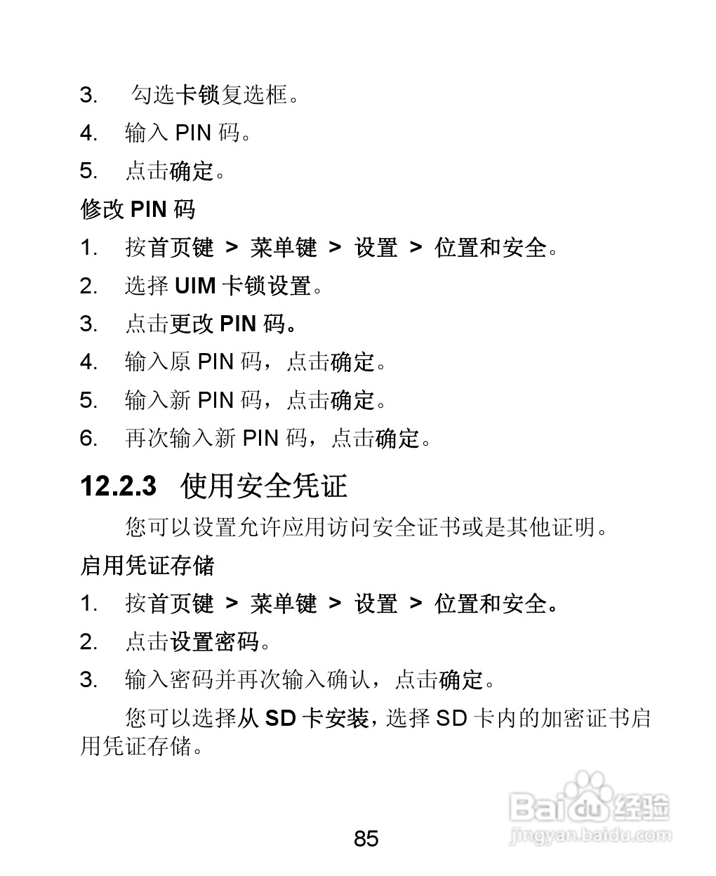 ZTE-C N880 CDMA2000数字移动电话机使用手册:[9]