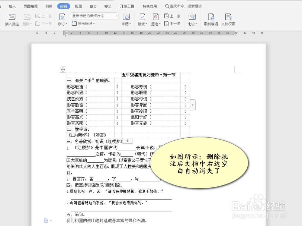 WPS文字/WORD的文档中右边有空白的解决办法