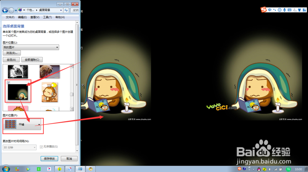 window7系统更改电脑桌面壁纸的方法