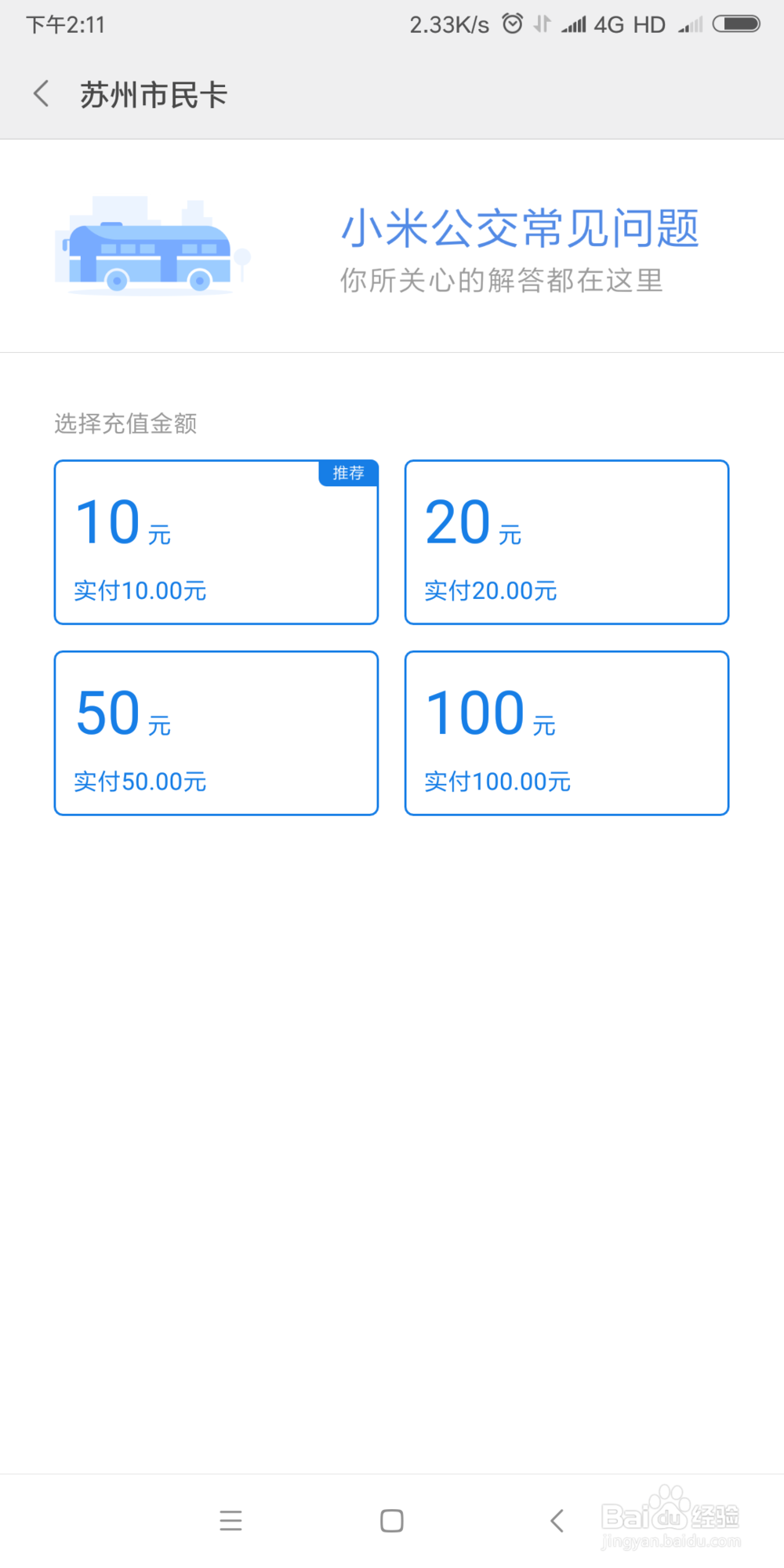 小米手机怎么使用公交卡功能