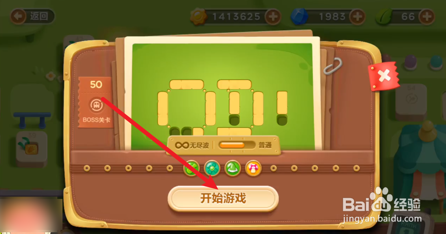 保卫萝卜3公园第50关攻略