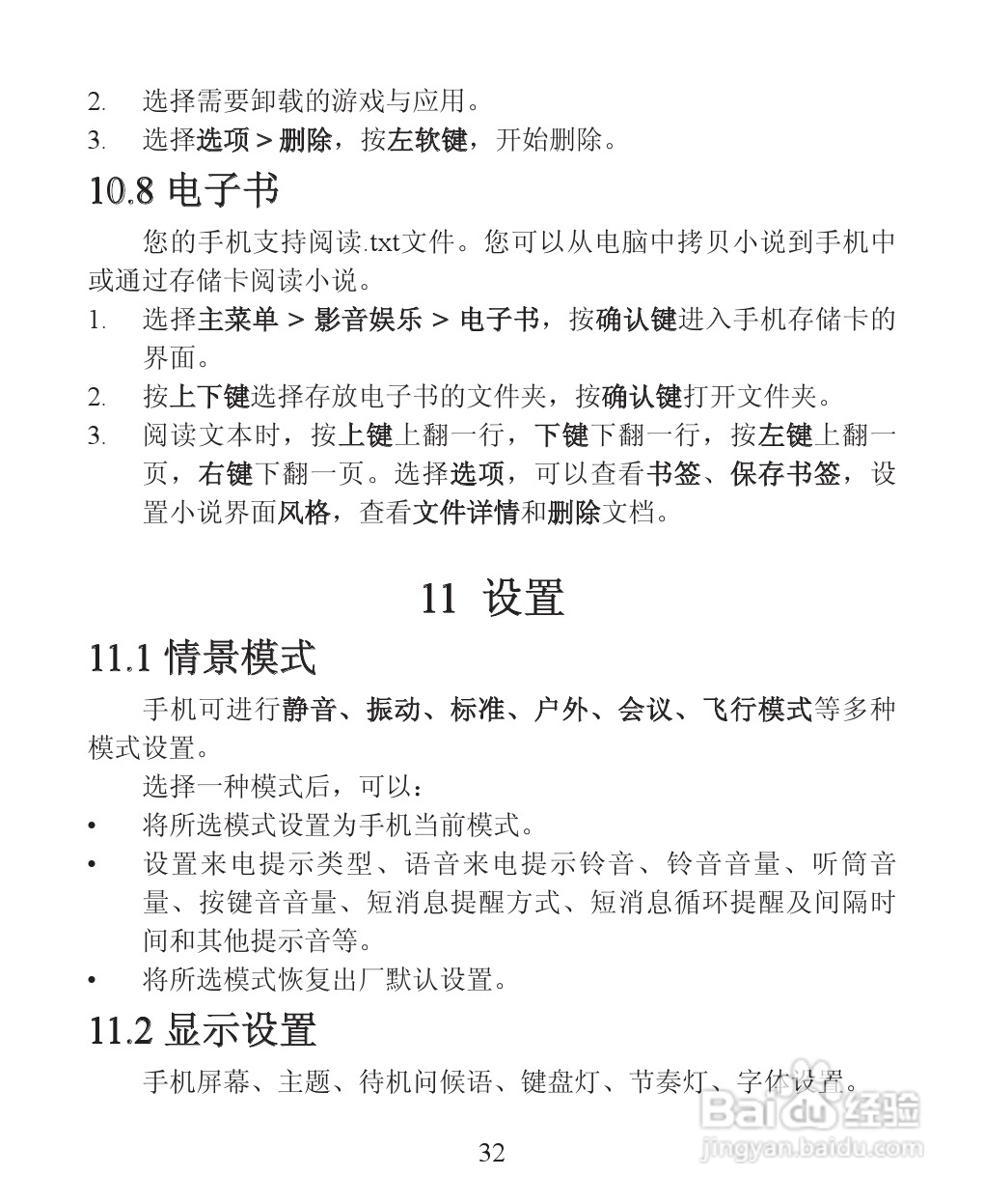 ZTE-C R518 CDMA 2000数字移动电话机使用手册:[4]