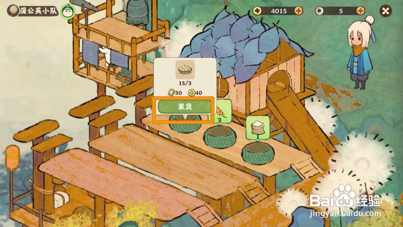 桃源深处有人家如何使用蒲公英小队装载豆子