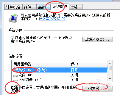 win7怎么创建还原点