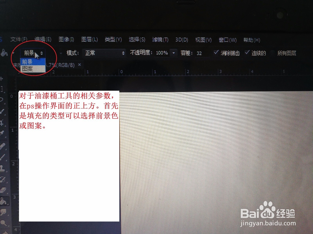 Photoshop中的油漆桶工具怎么使用?